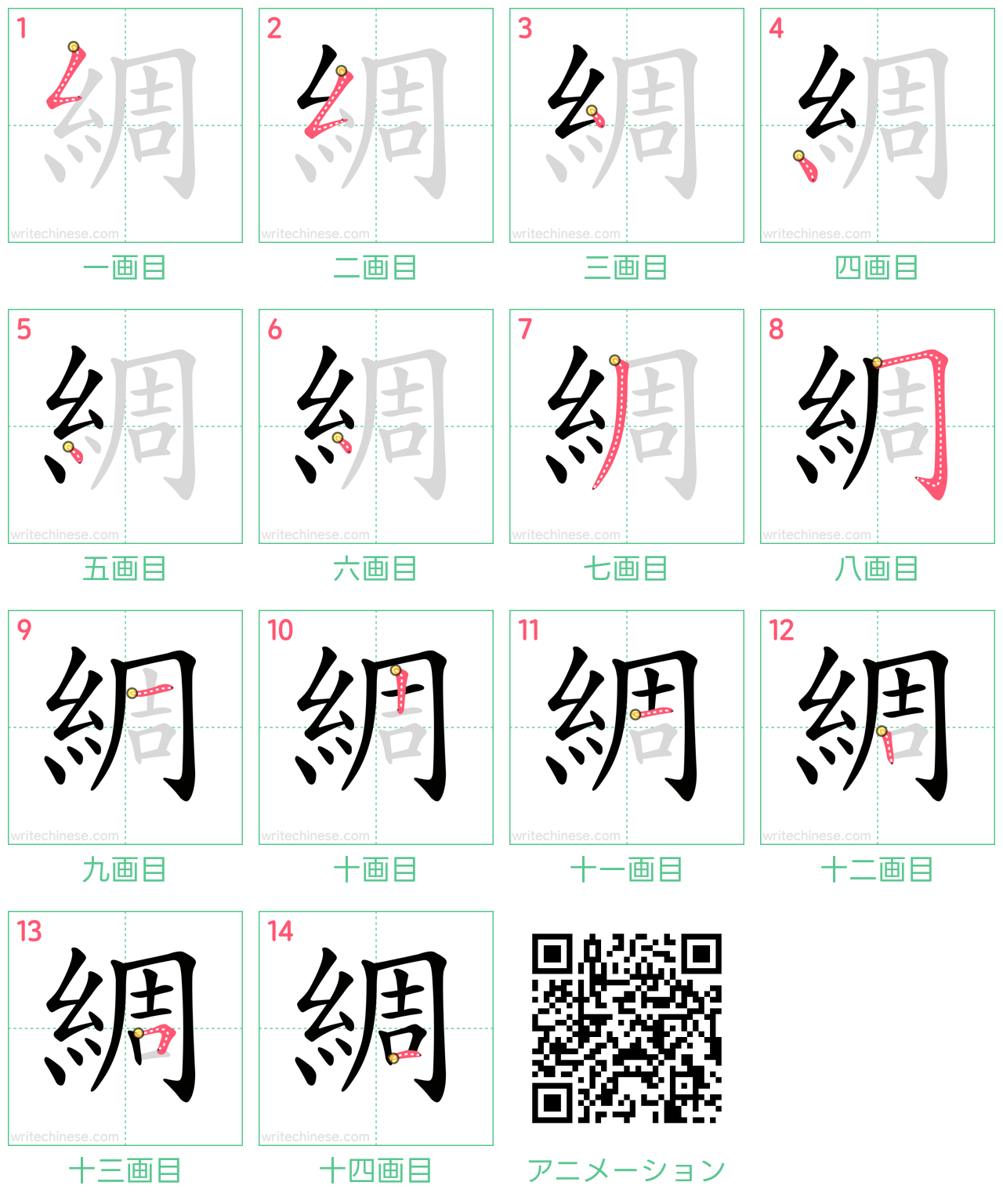中国語の漢字「綢」の書き順 筆順