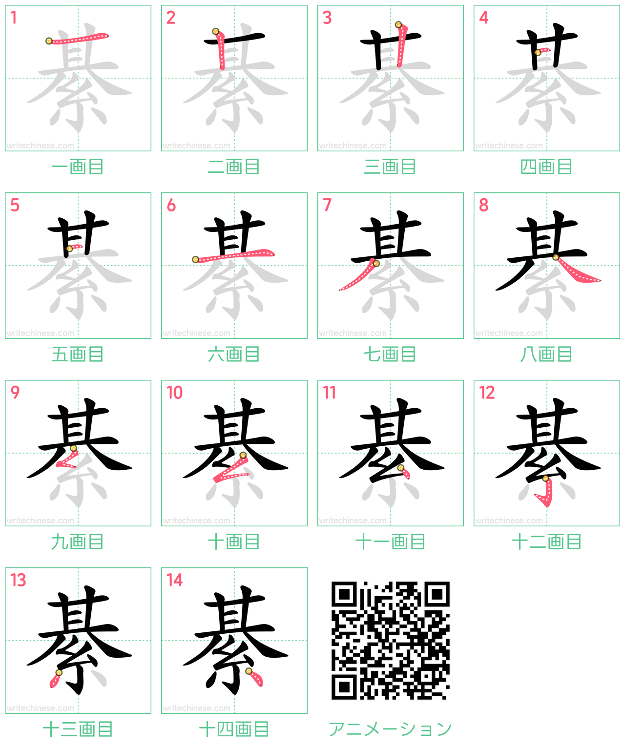 中国語の漢字「綦」の書き順 筆順