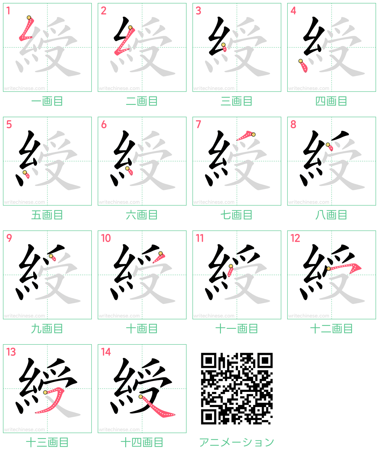 中国語の漢字「綬」の書き順 筆順