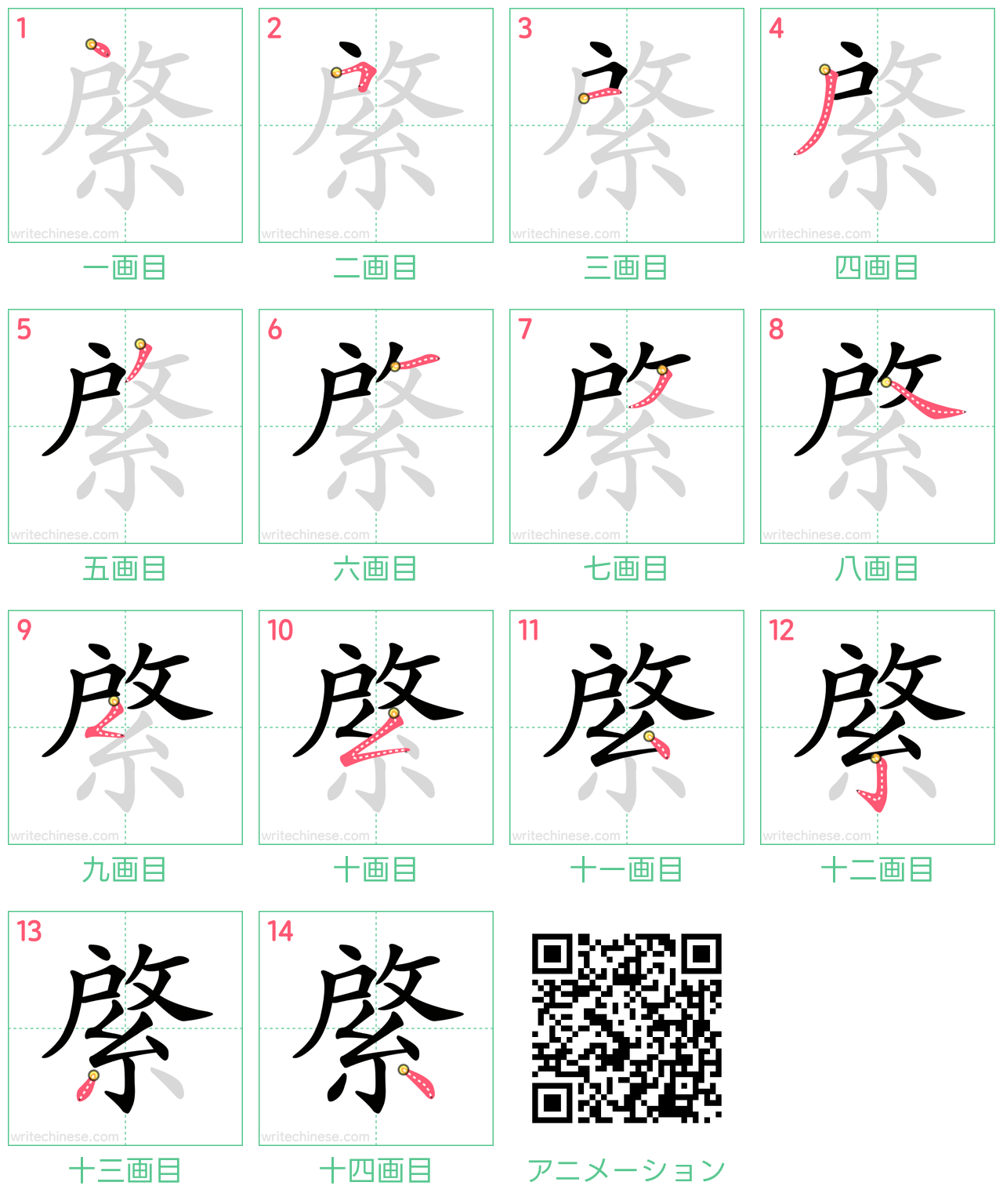 中国語の漢字「綮」の書き順 筆順