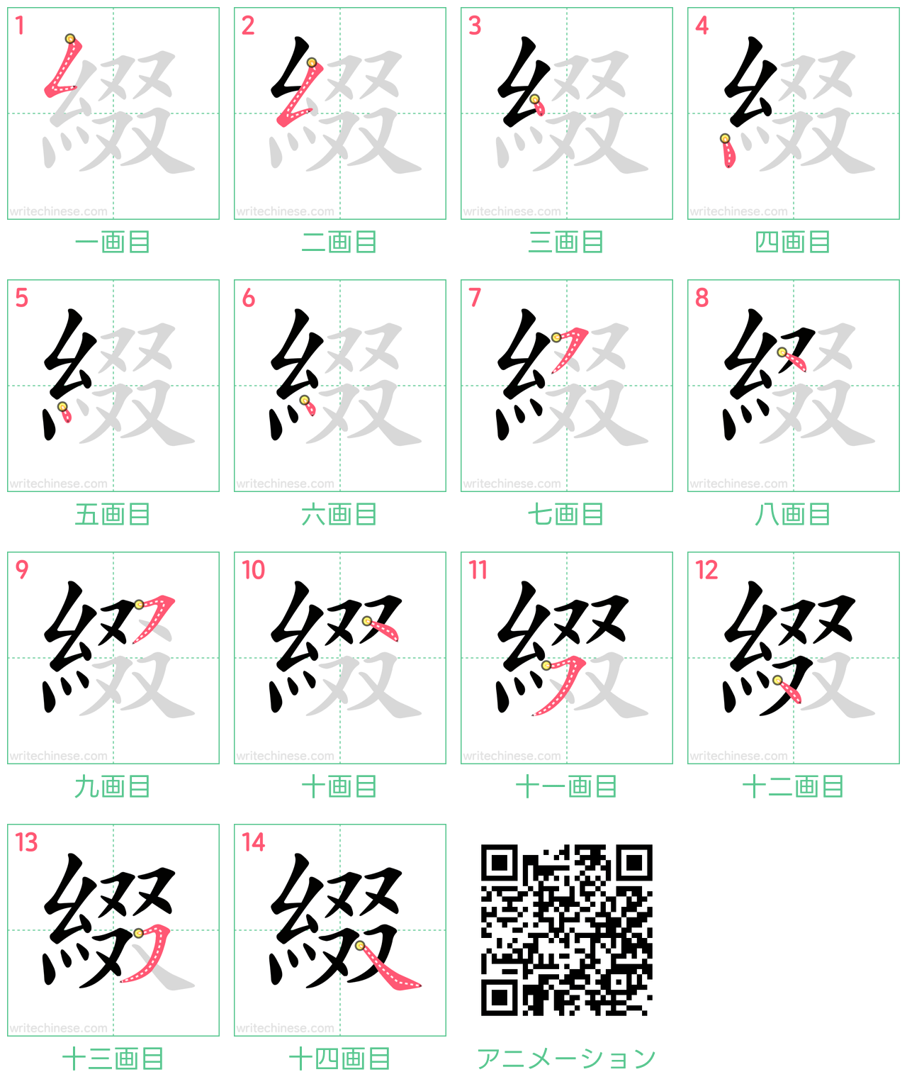 中国語の漢字「綴」の書き順 筆順