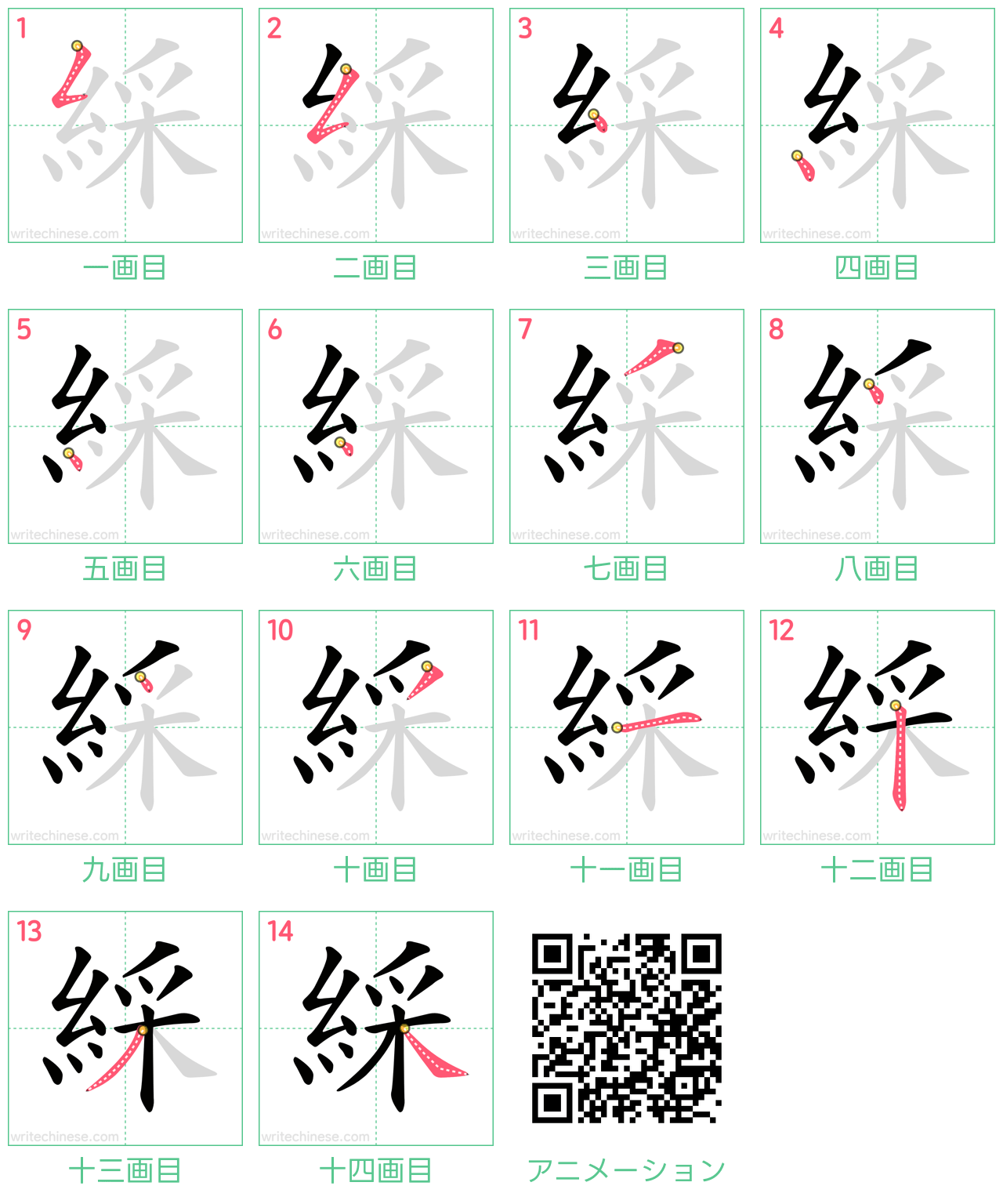 中国語の漢字「綵」の書き順 筆順