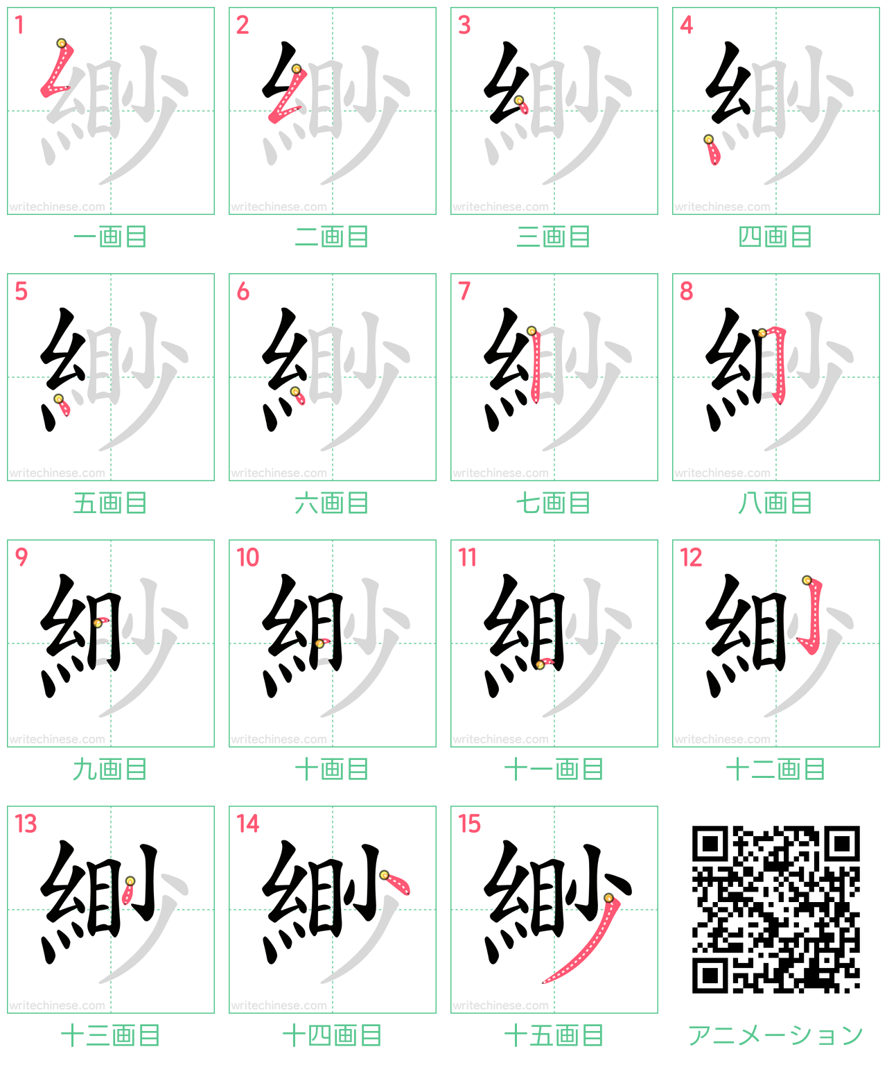 中国語の漢字「緲」の書き順 筆順