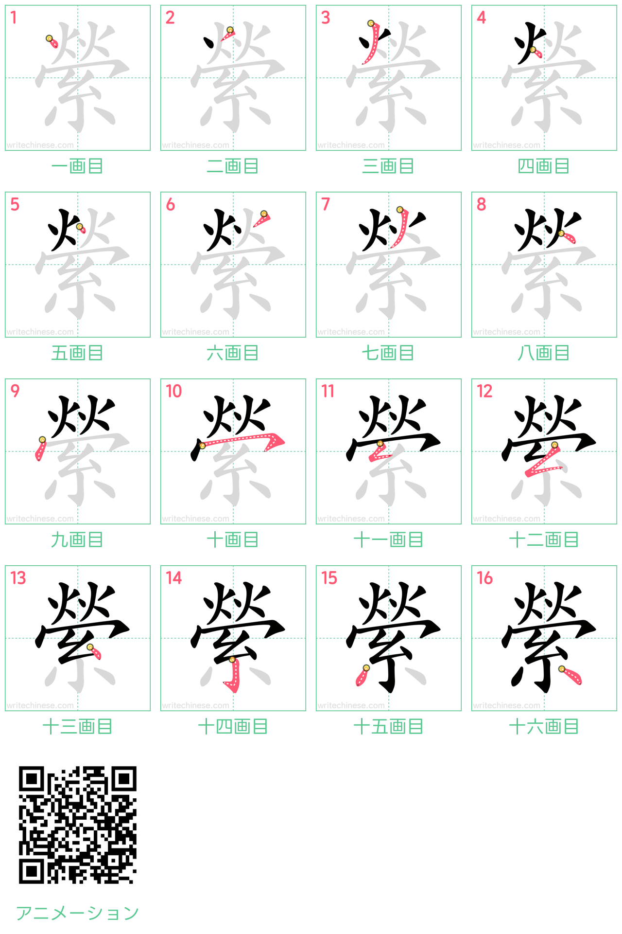 中国語の漢字「縈」の書き順 筆順