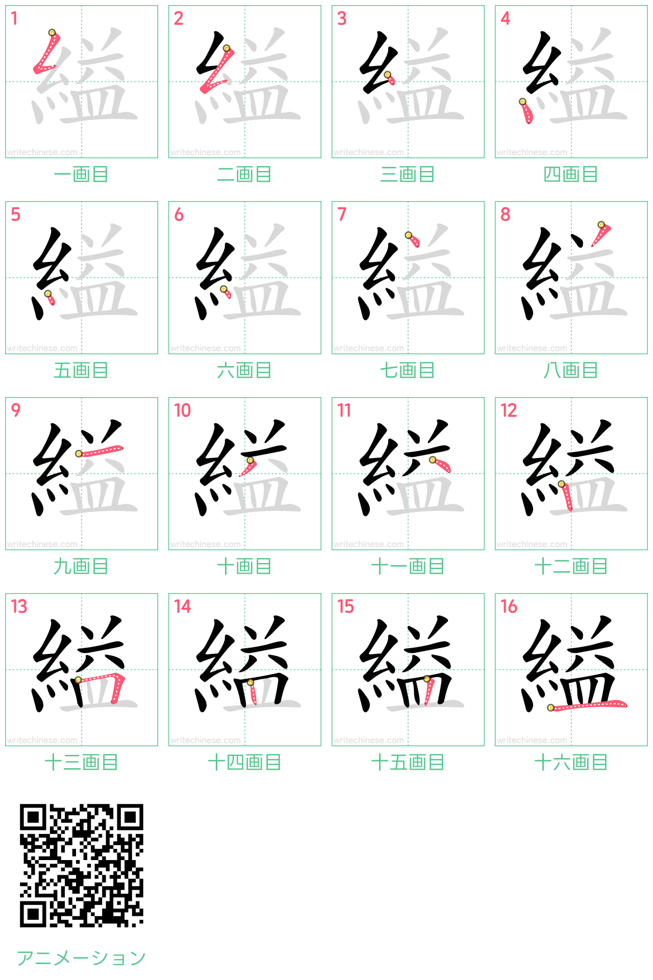 中国語の漢字「縊」の書き順 筆順