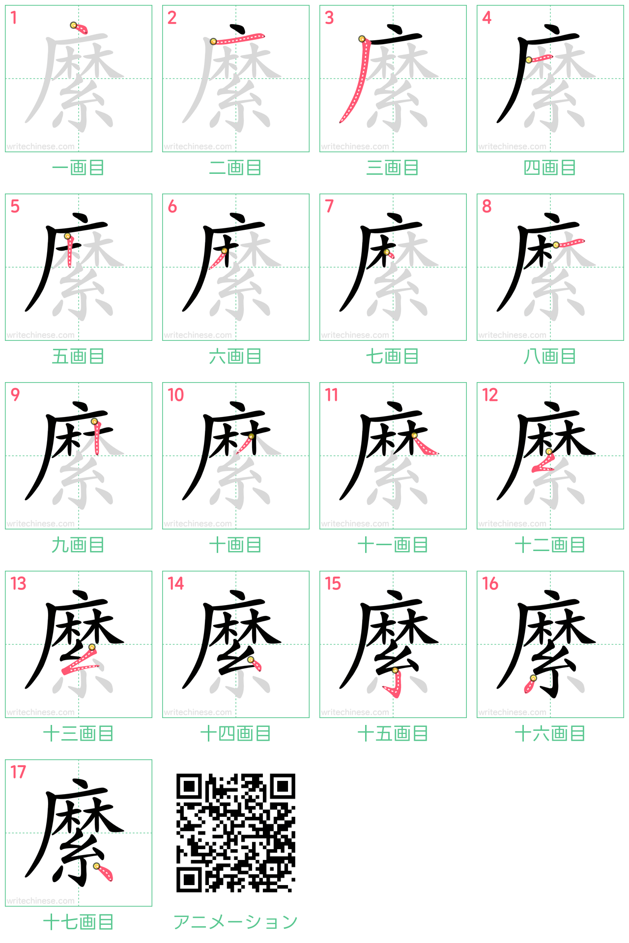 中国語の漢字「縻」の書き順 筆順
