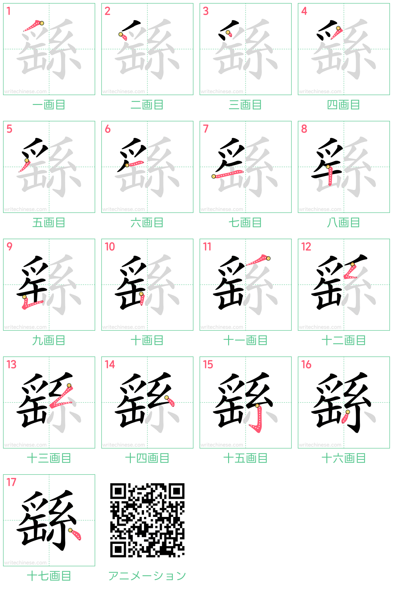 中国語の漢字「繇」の書き順 筆順