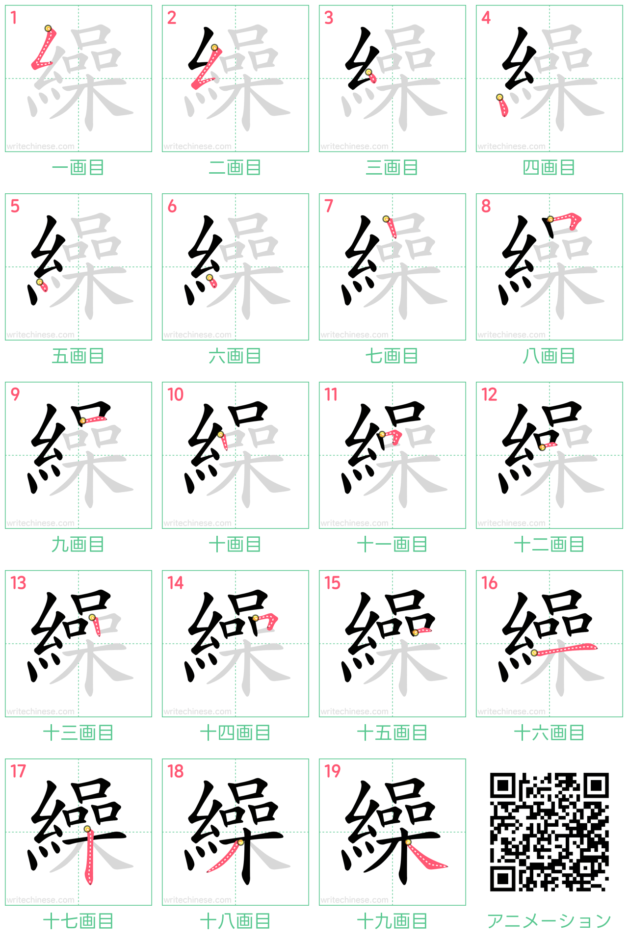 中国語の漢字「繰」の書き順 筆順