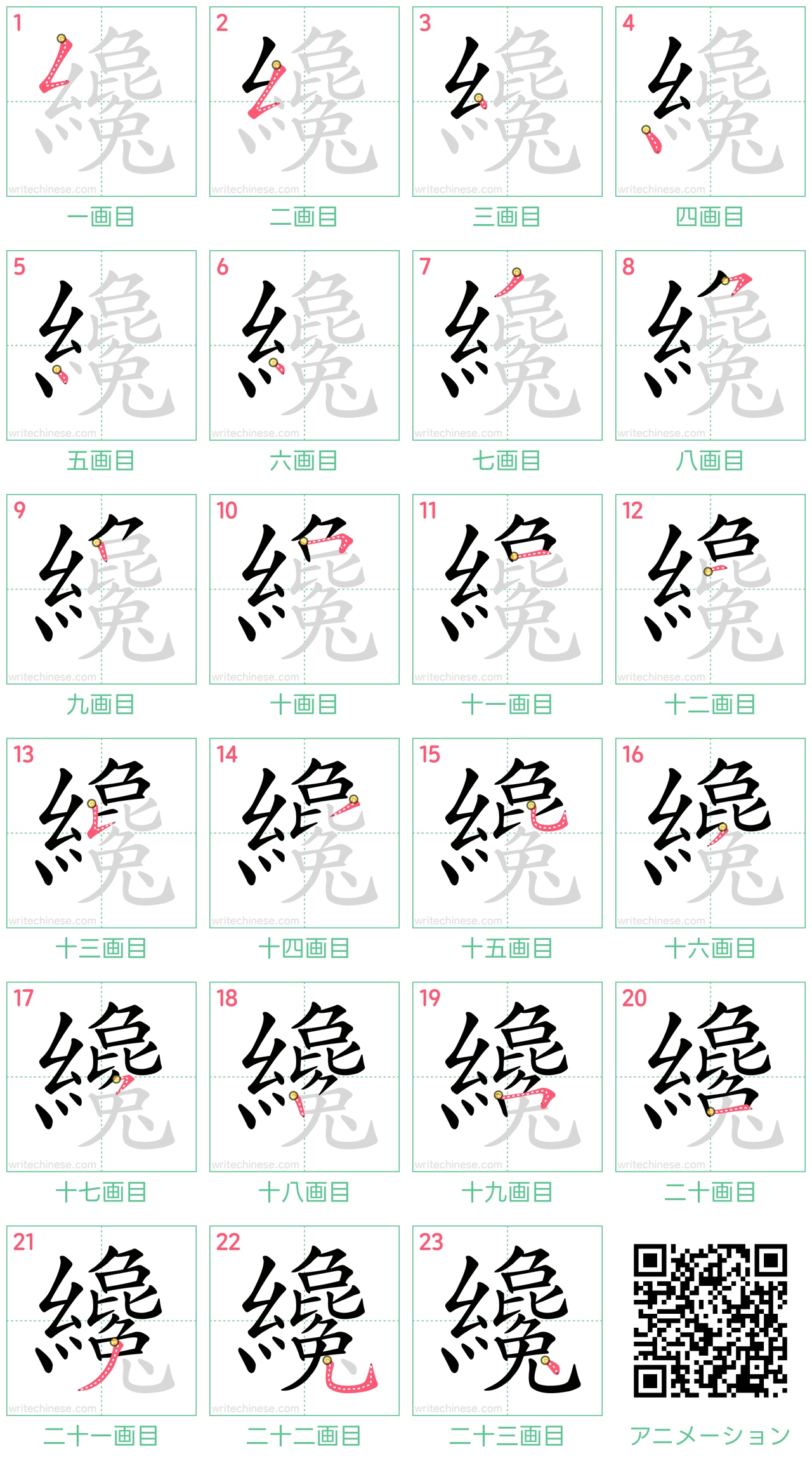 中国語の漢字「纔」の書き順 筆順