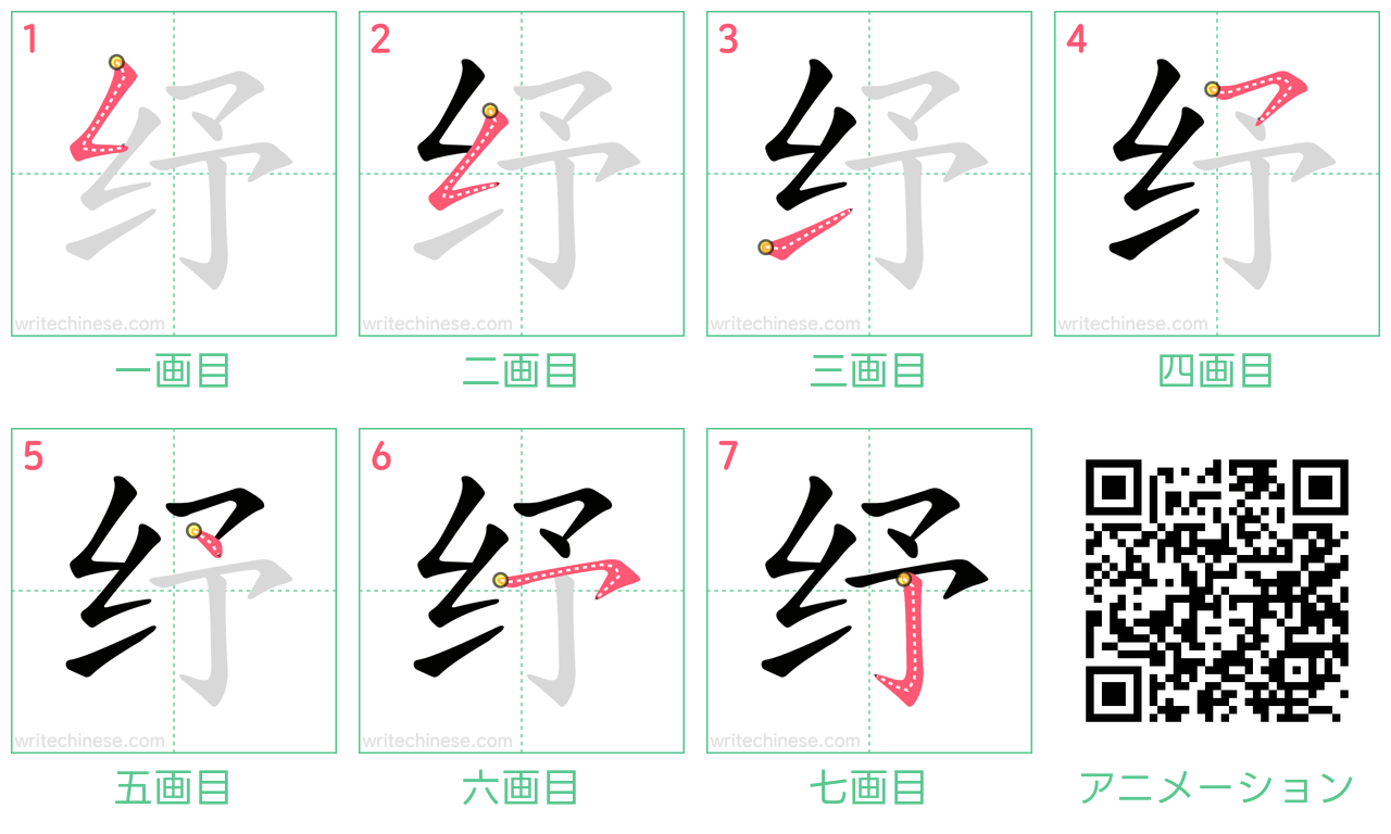中国語の漢字「纾」の書き順 筆順