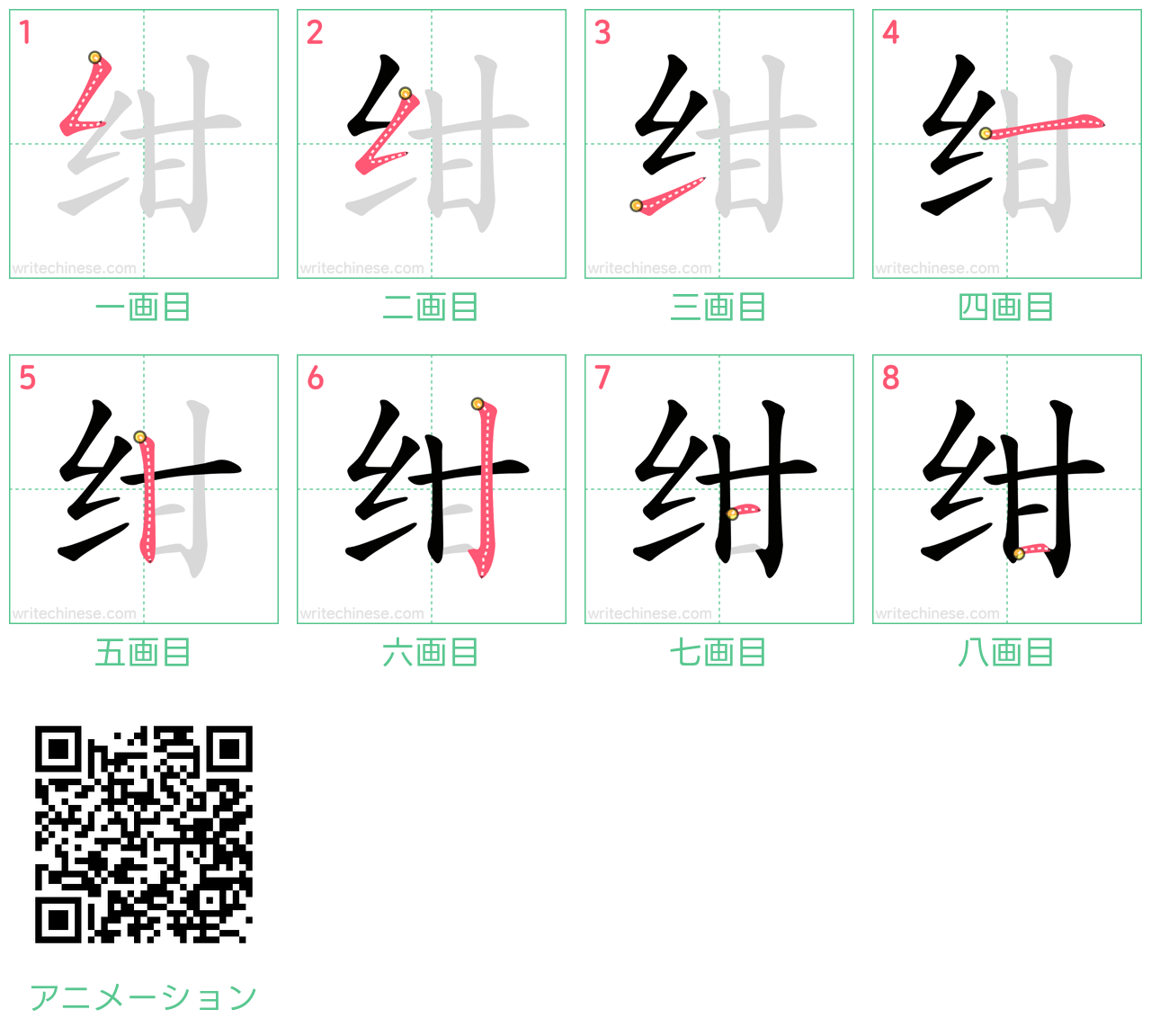 中国語の漢字「绀」の書き順 筆順