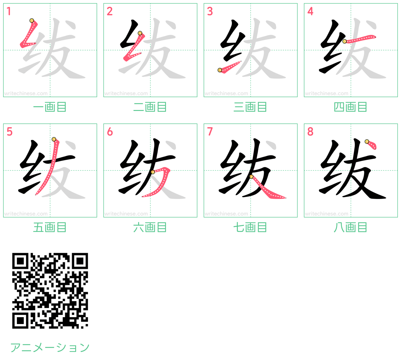 中国語の漢字「绂」の書き順 筆順