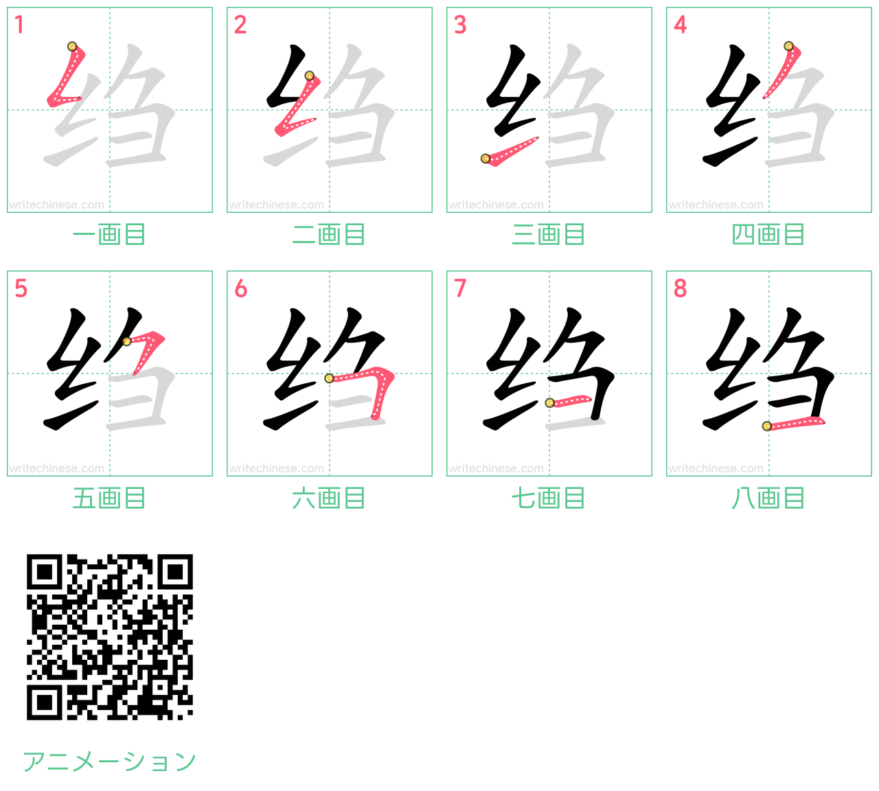 中国語の漢字「绉」の書き順 筆順