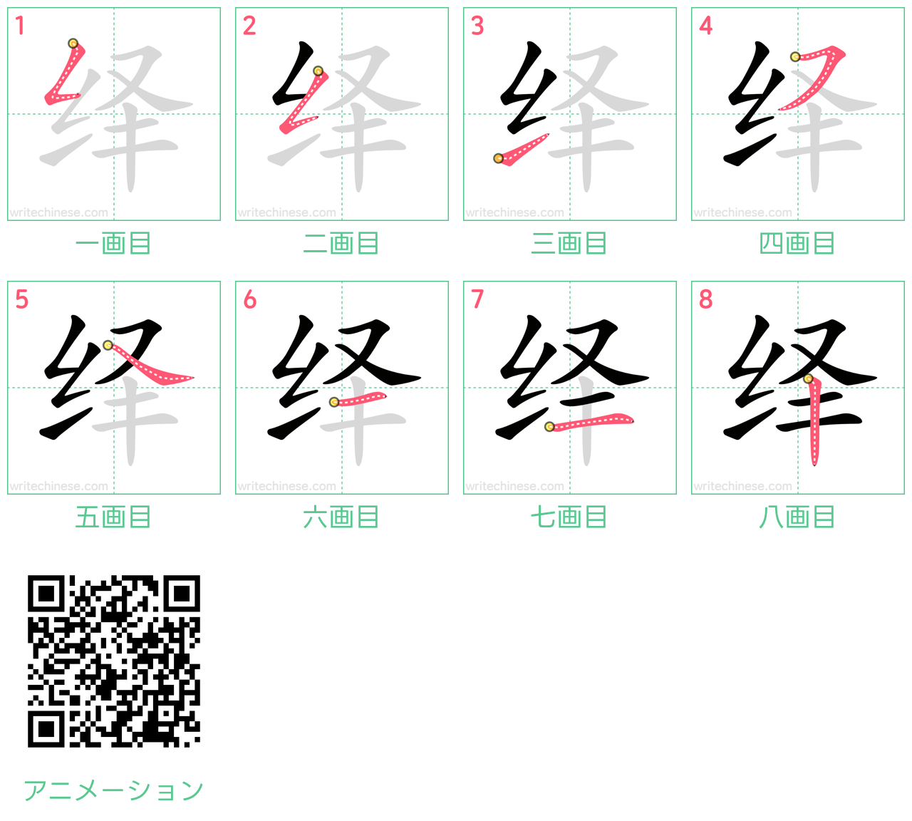 中国語の漢字「绎」の書き順 筆順