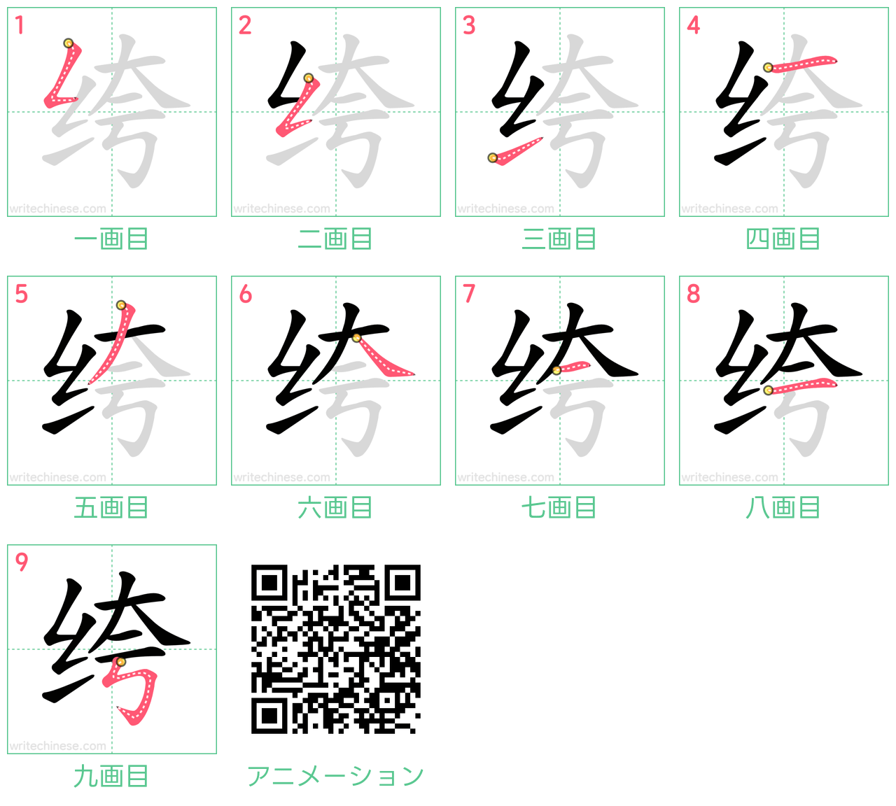 中国語の漢字「绔」の書き順 筆順