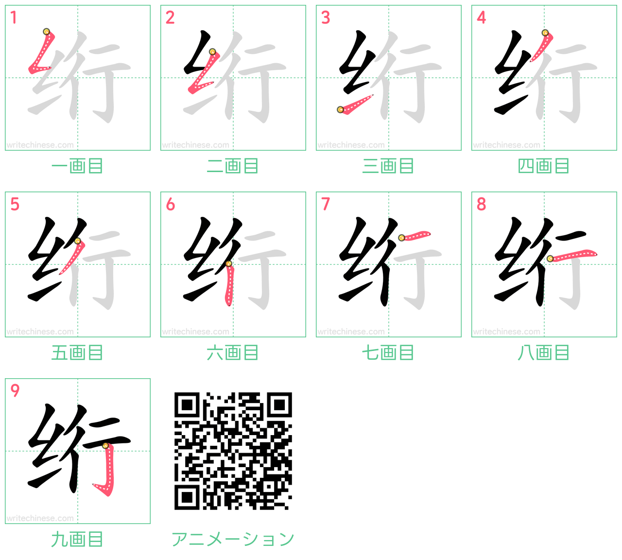 中国語の漢字「绗」の書き順 筆順