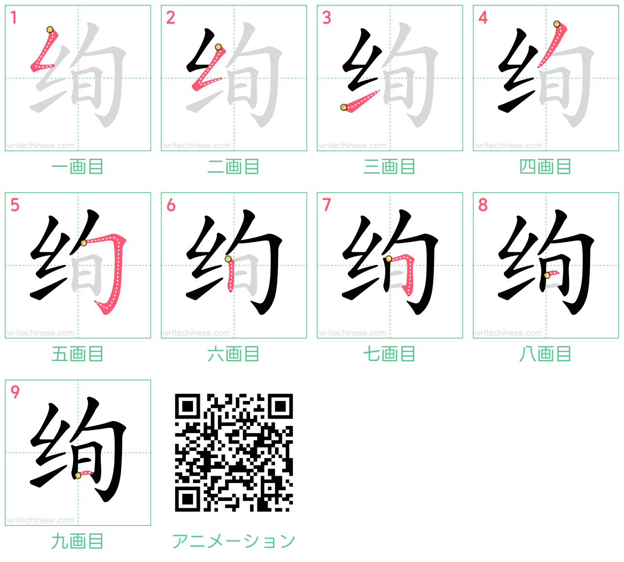 中国語の漢字「绚」の書き順 筆順