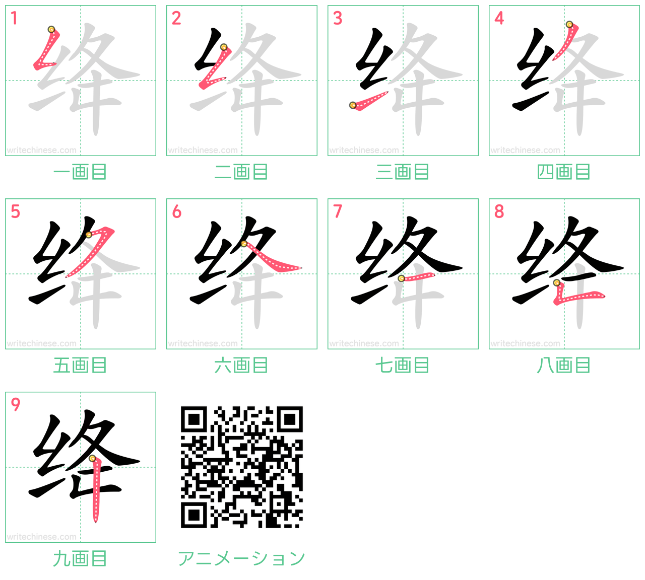 中国語の漢字「绛」の書き順 筆順
