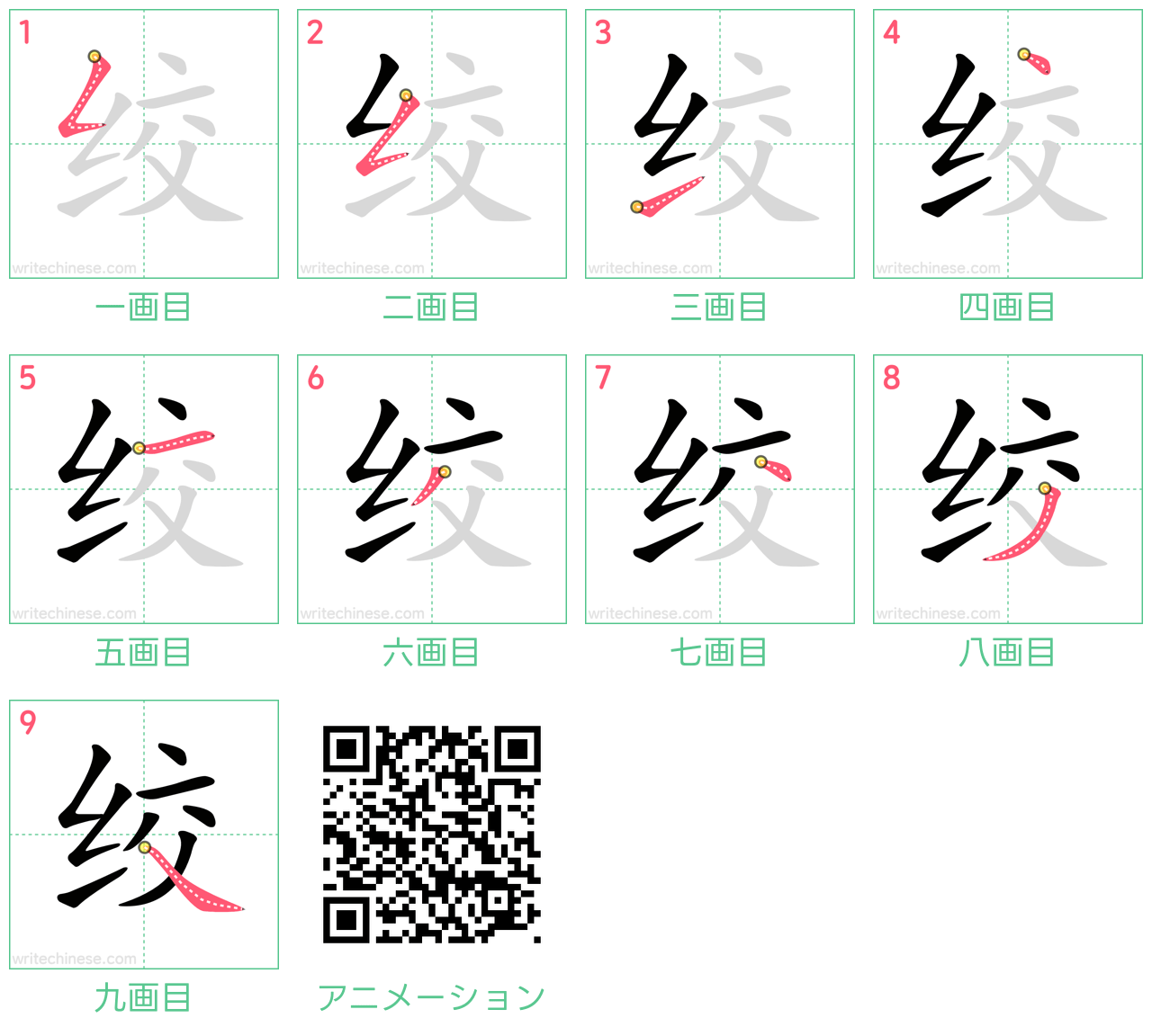 中国語の漢字「绞」の書き順 筆順