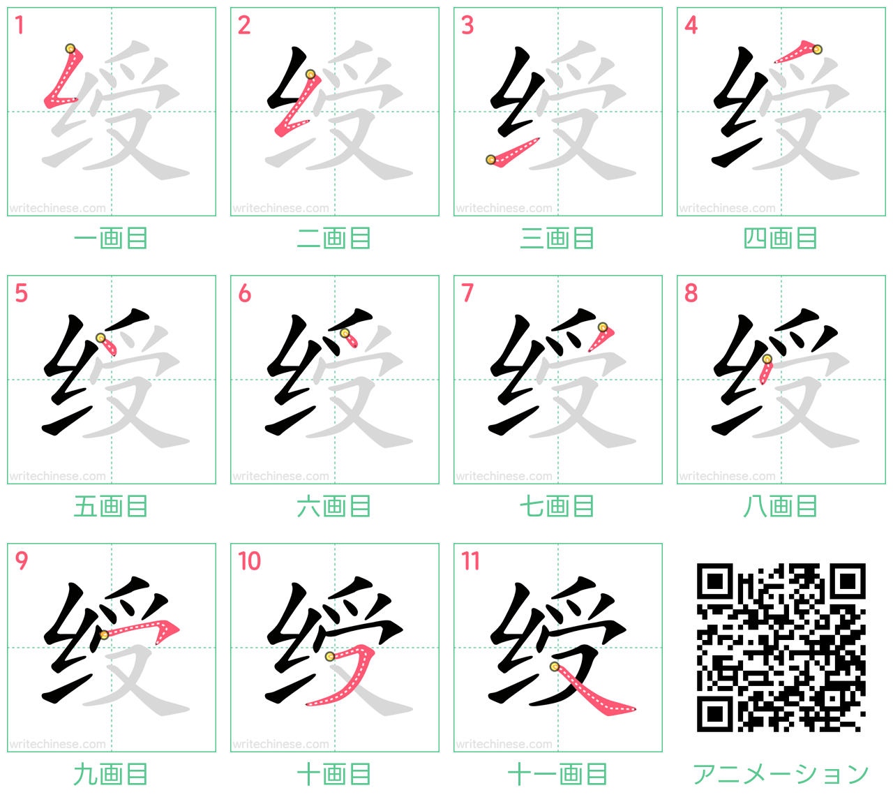 中国語の漢字「绶」の書き順 筆順
