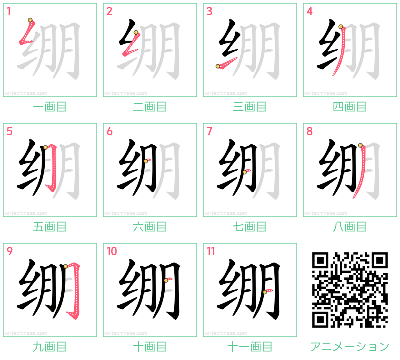 中国語の漢字「绷」の書き順 筆順