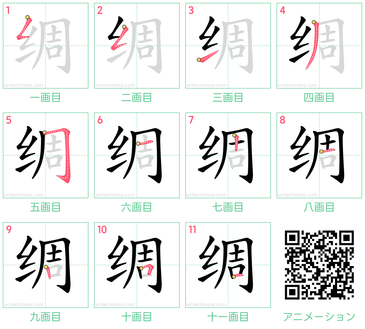 中国語の漢字「绸」の書き順 筆順