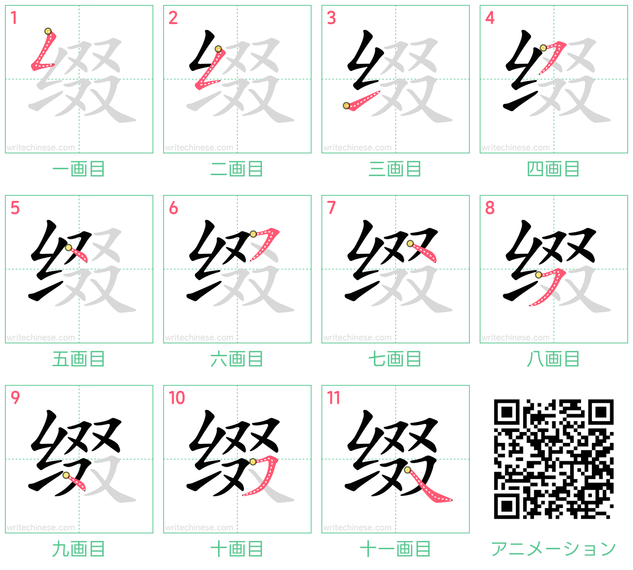 中国語の漢字「缀」の書き順 筆順