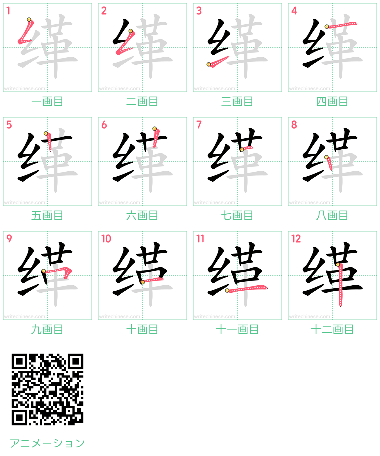 中国語の漢字「缂」の書き順 筆順
