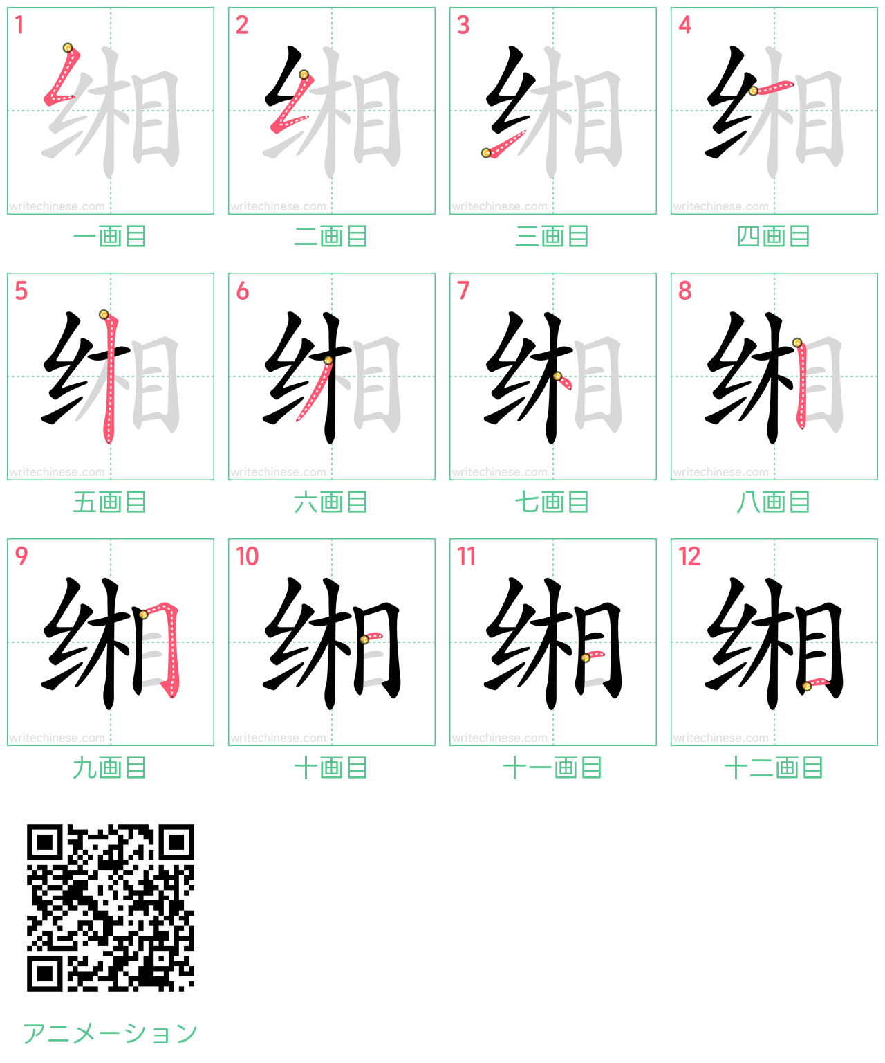 中国語の漢字「缃」の書き順 筆順