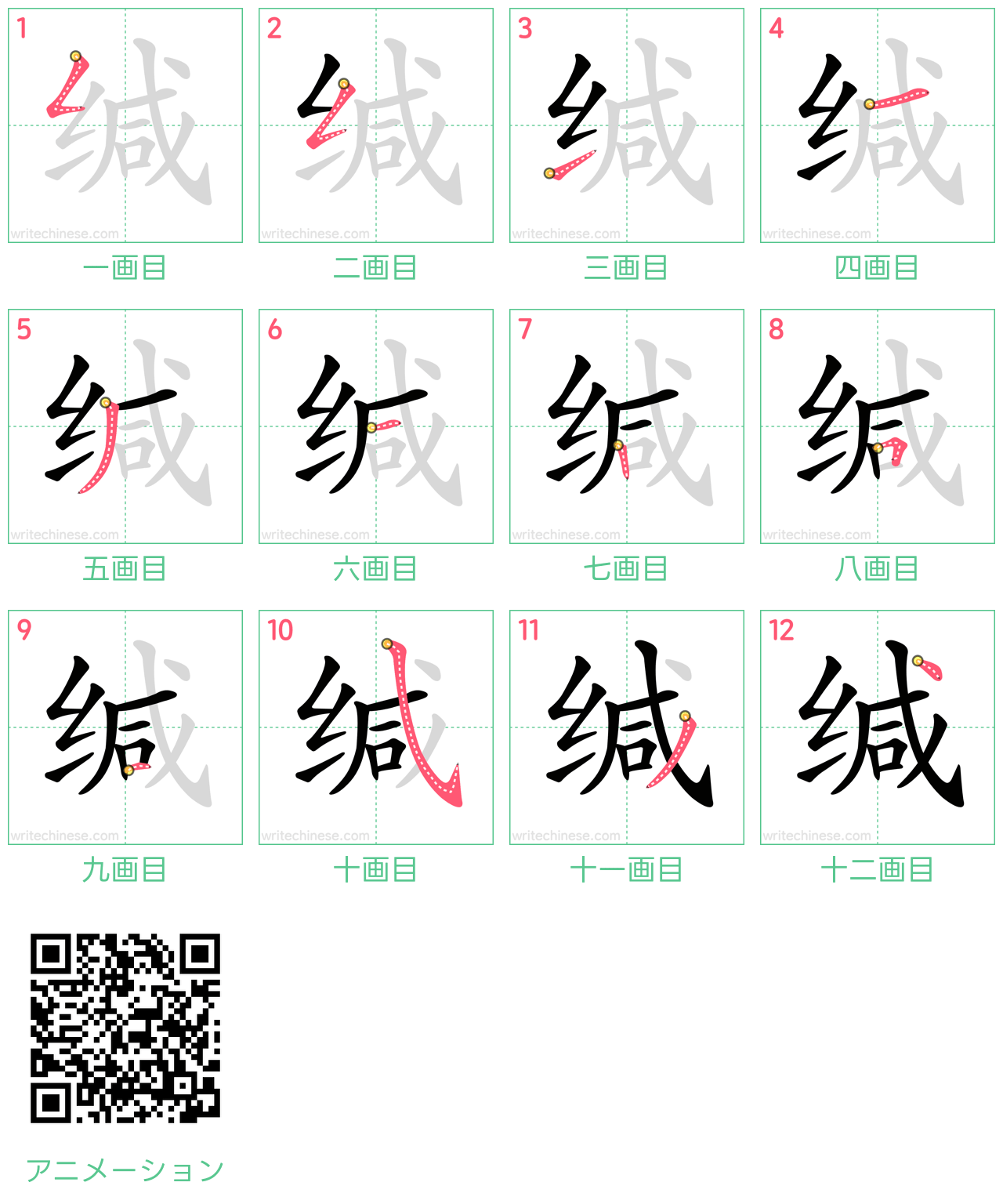 中国語の漢字「缄」の書き順 筆順