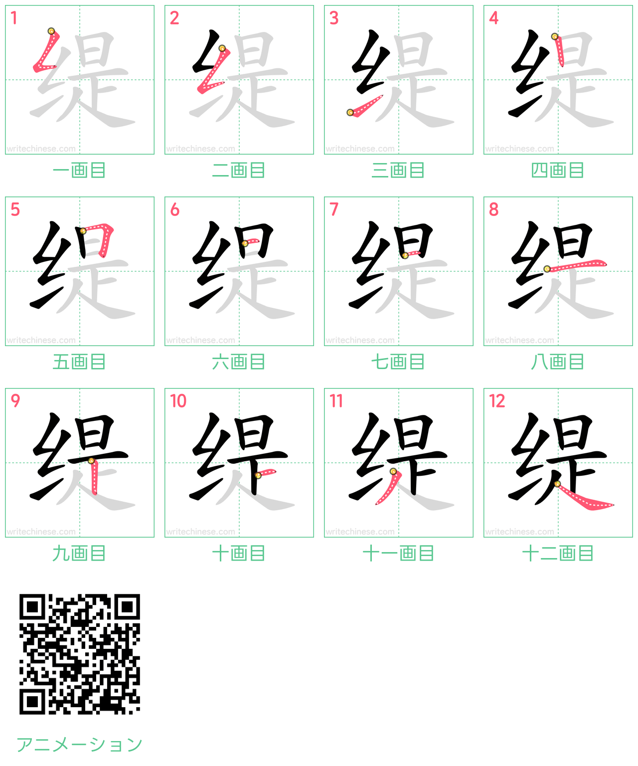 中国語の漢字「缇」の書き順 筆順