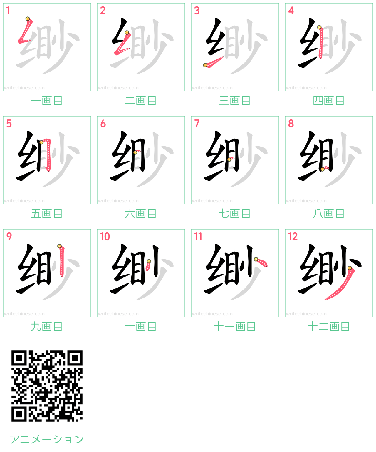 中国語の漢字「缈」の書き順 筆順