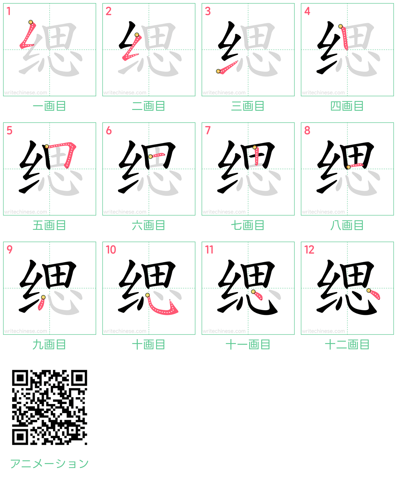 中国語の漢字「缌」の書き順 筆順
