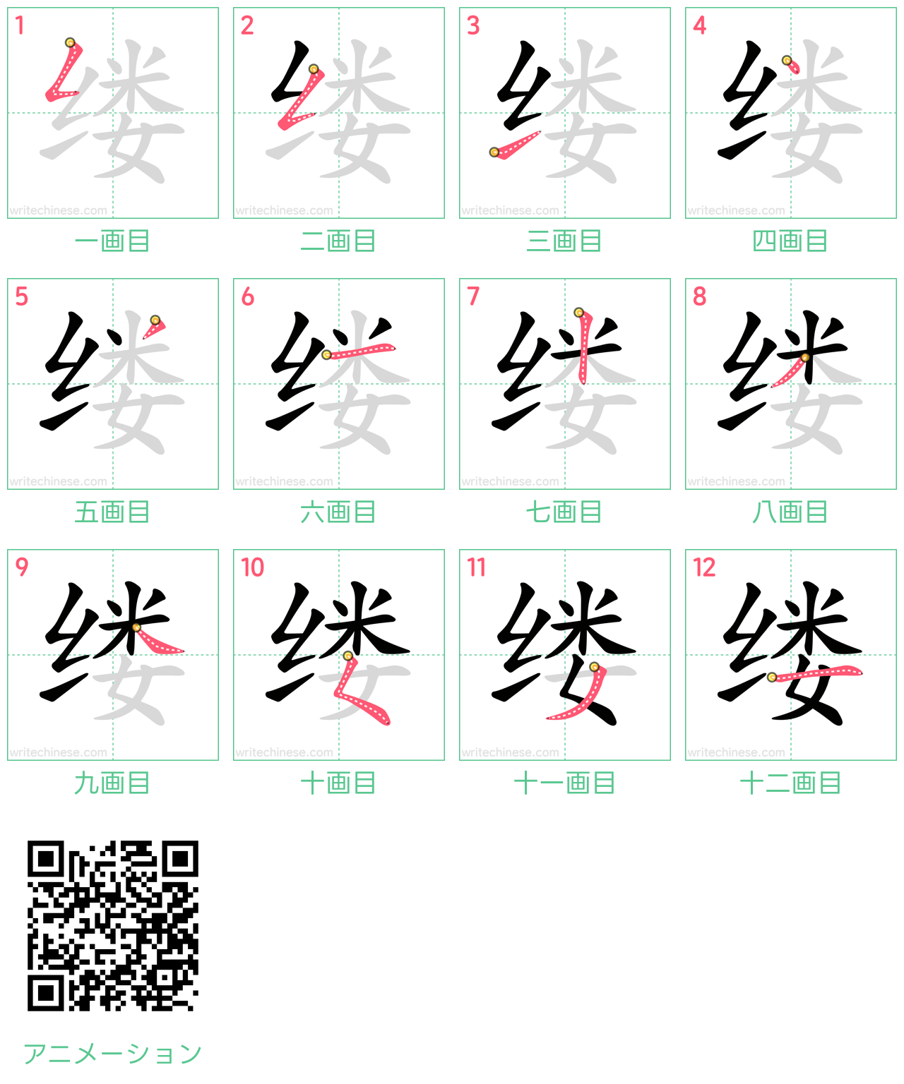 中国語の漢字「缕」の書き順 筆順