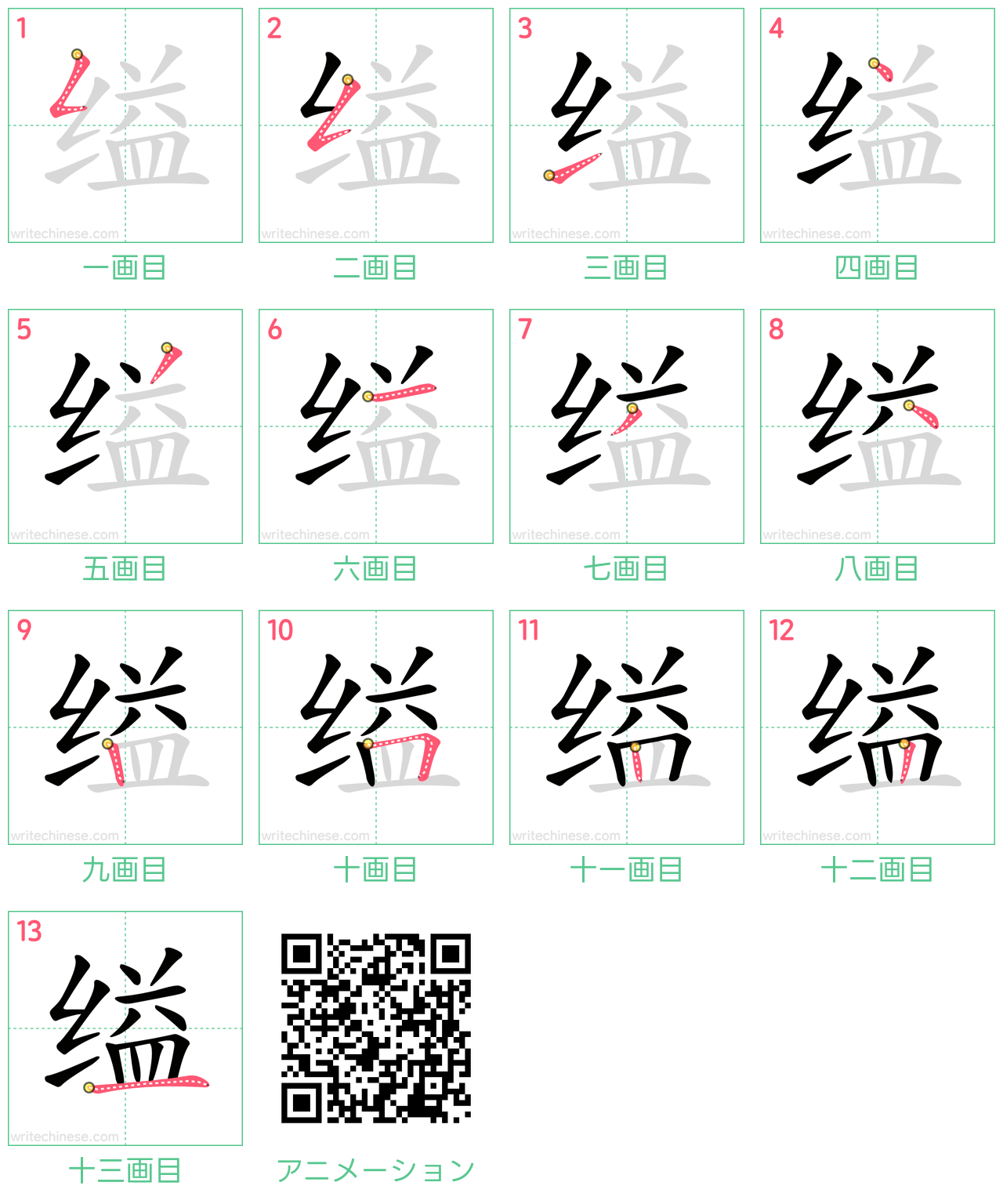 中国語の漢字「缢」の書き順 筆順