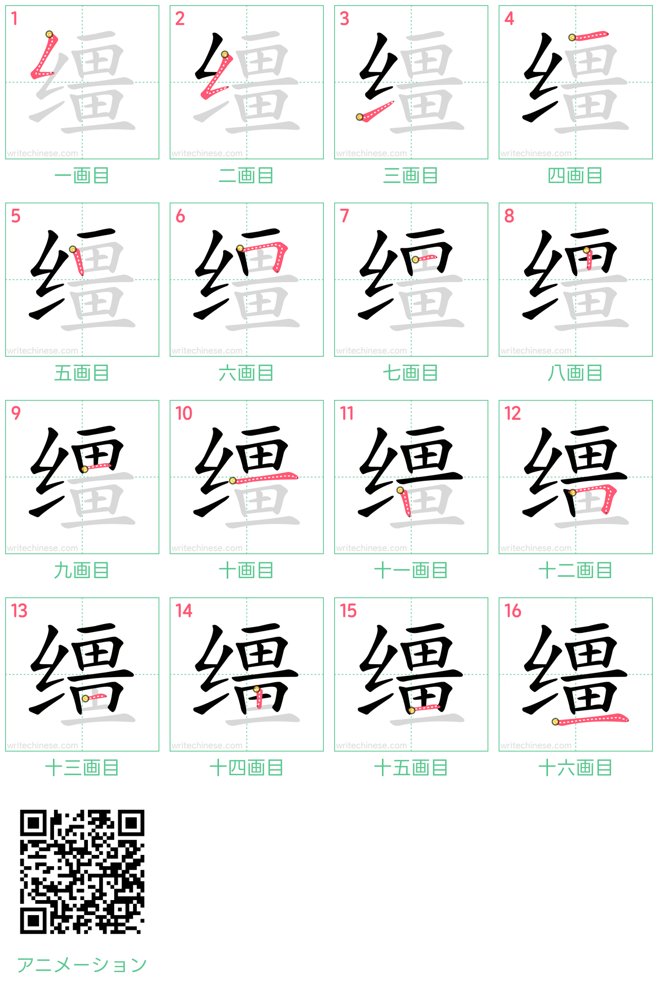 中国語の漢字「缰」の書き順 筆順