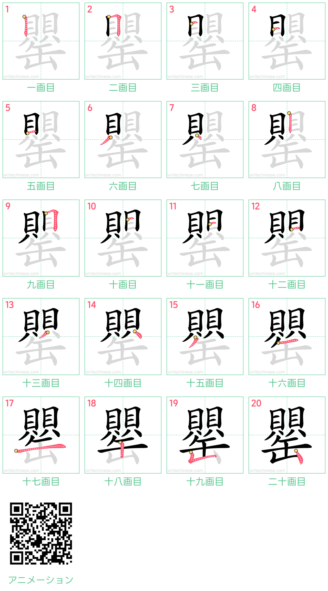 中国語の漢字「罌」の書き順 筆順