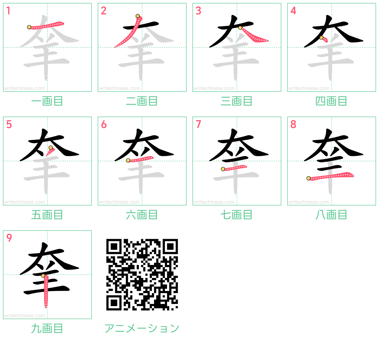 中国語の漢字「羍」の書き順 筆順