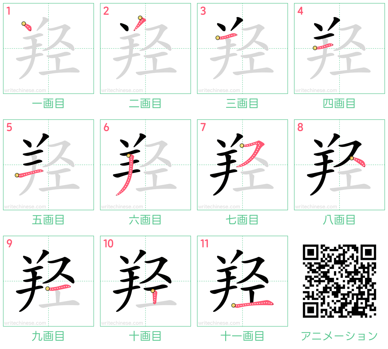 中国語の漢字「羟」の書き順 筆順