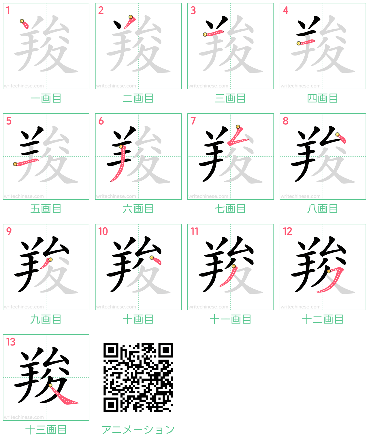 中国語の漢字「羧」の書き順 筆順