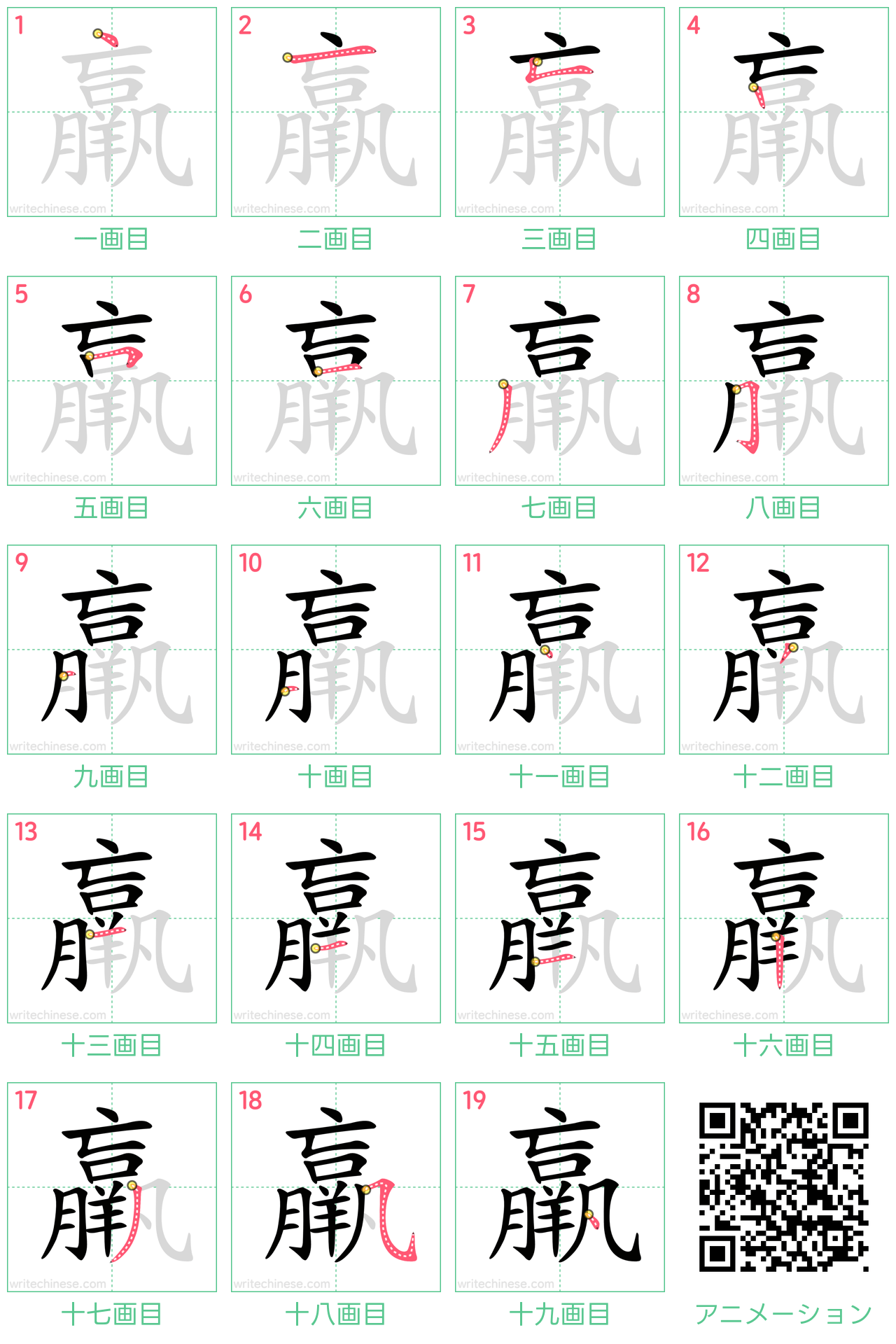 中国語の漢字「羸」の書き順 筆順