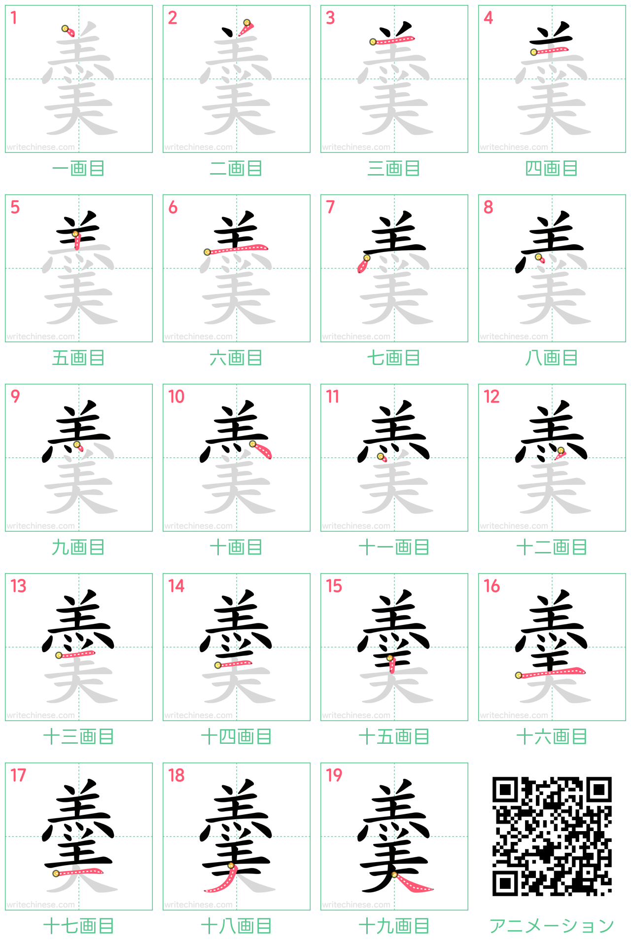 中国語の漢字「羹」の書き順 筆順