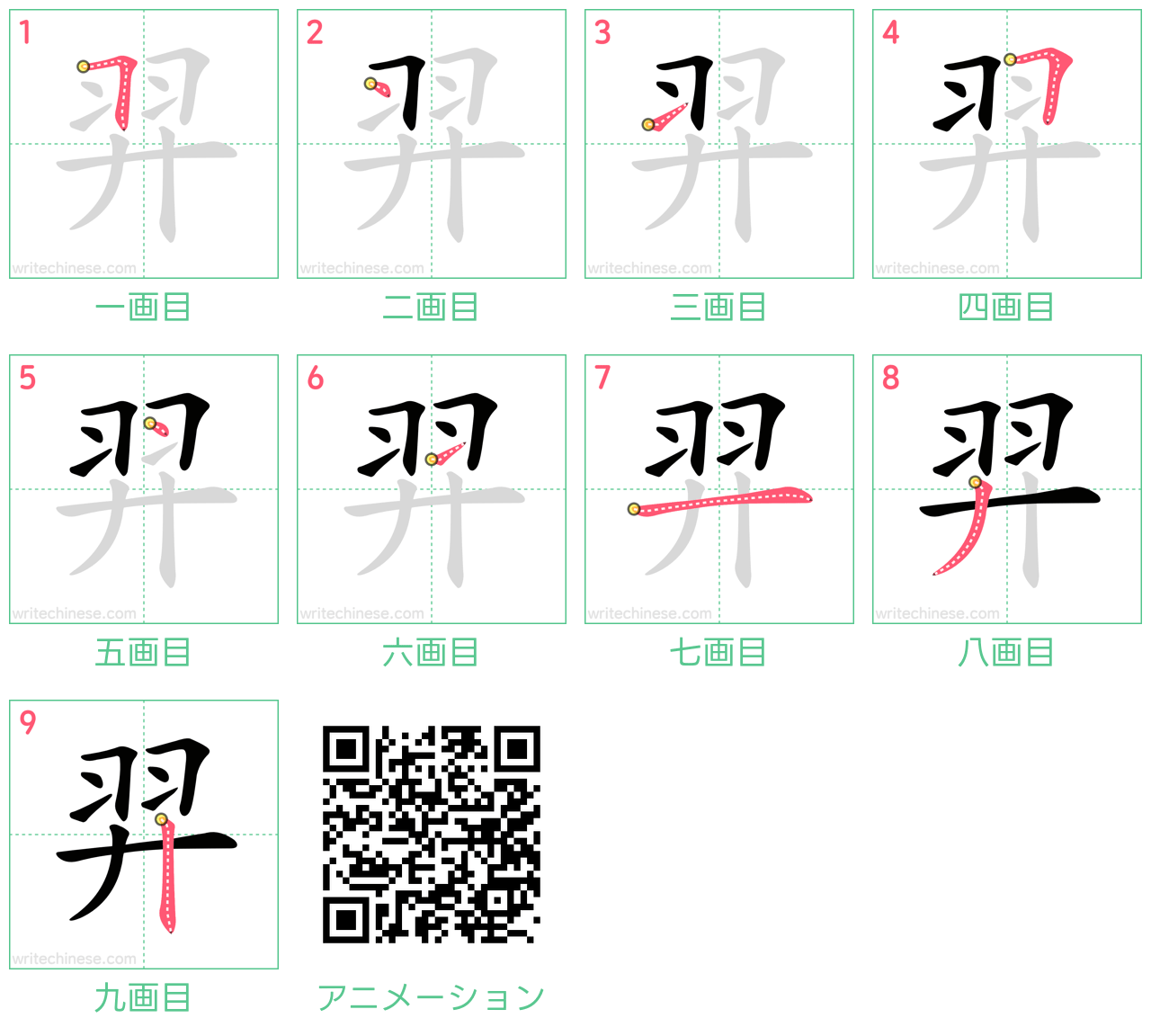 中国語の漢字「羿」の書き順 筆順