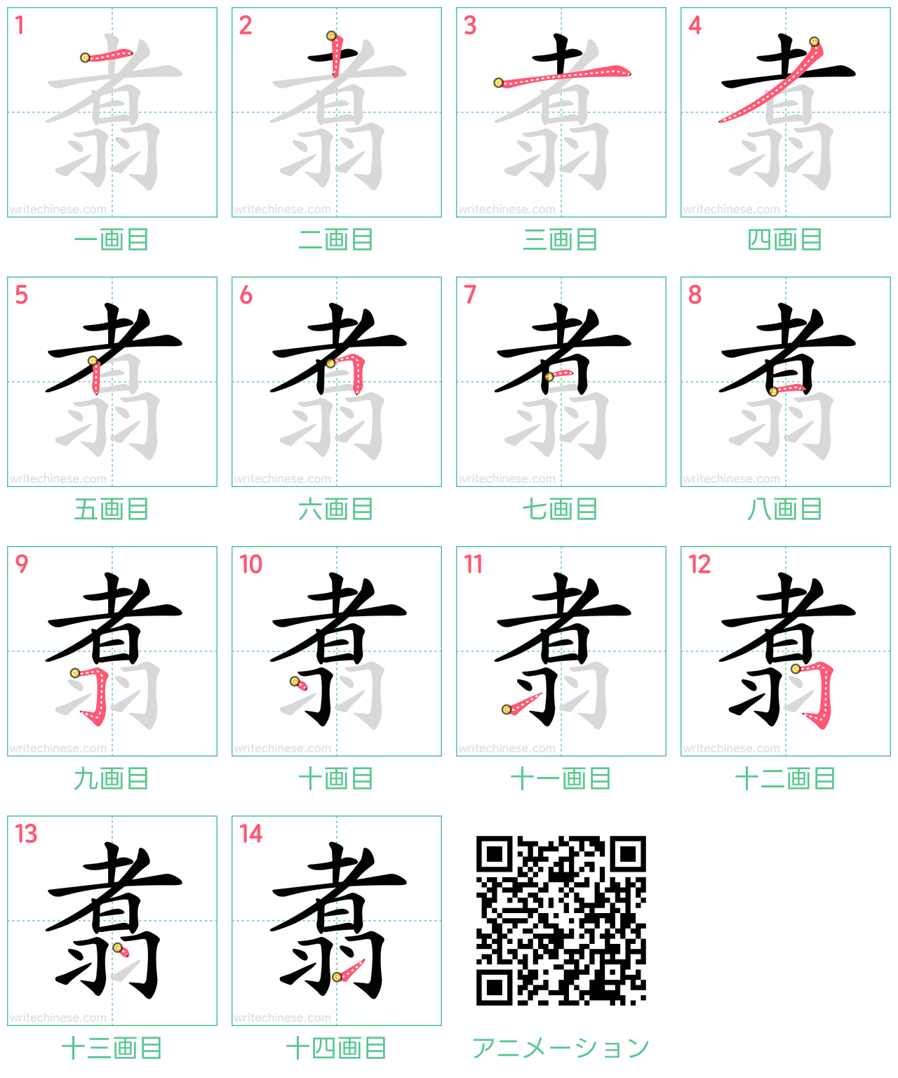 中国語の漢字「翥」の書き順 筆順