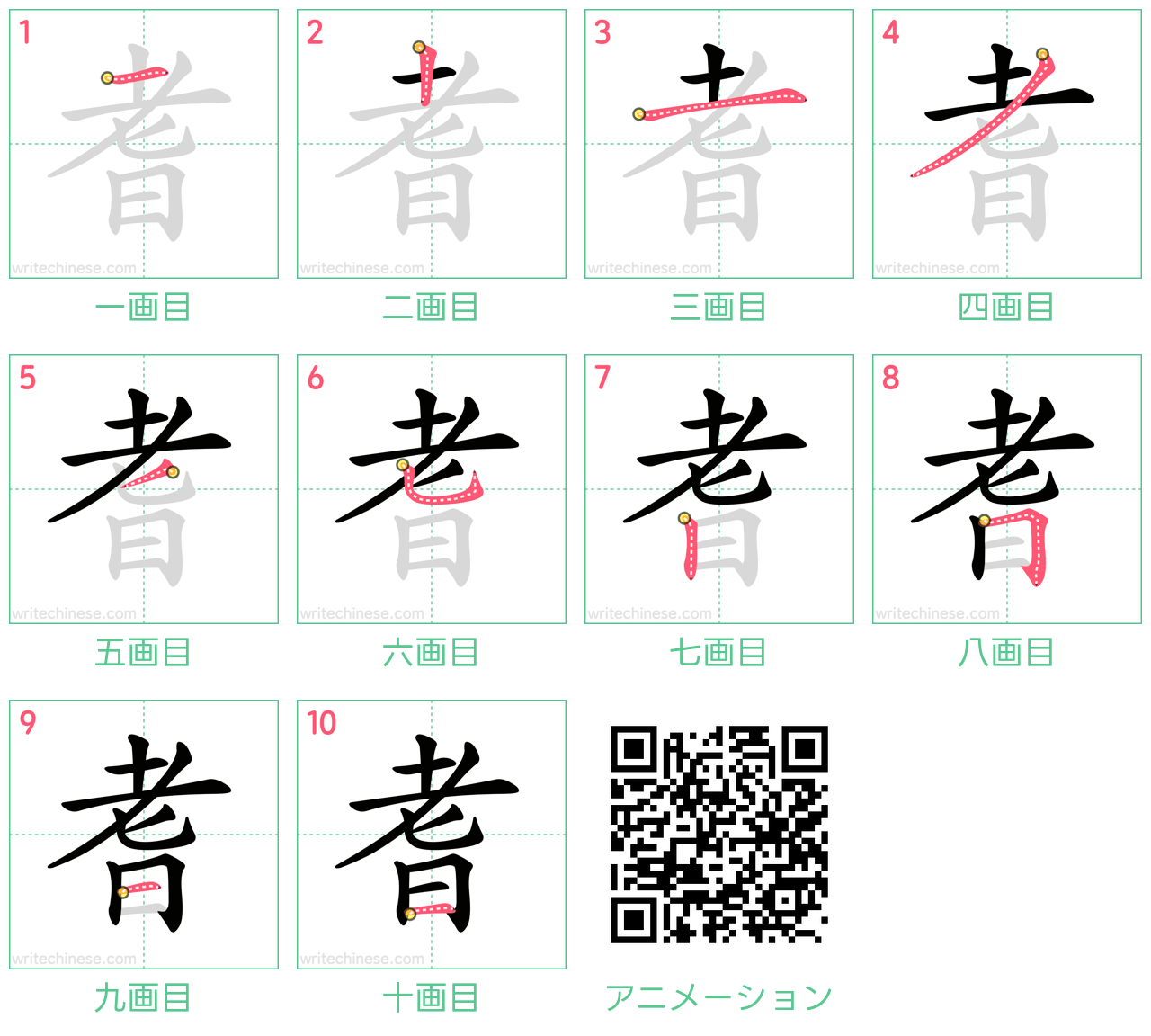 中国語の漢字「耆」の書き順 筆順