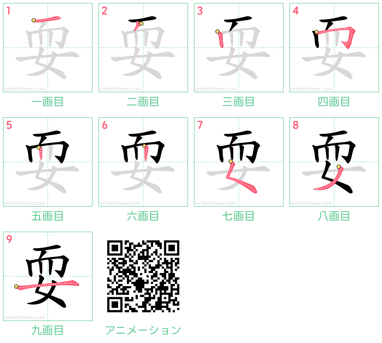 中国語の漢字「耍」の書き順 筆順