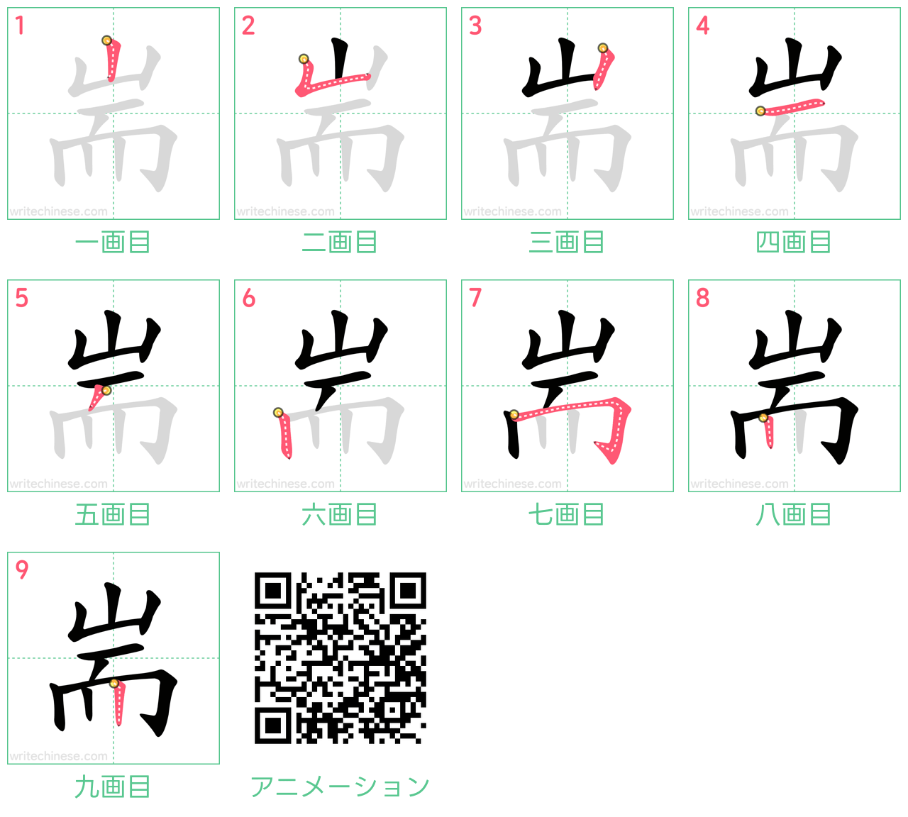 中国語の漢字「耑」の書き順 筆順