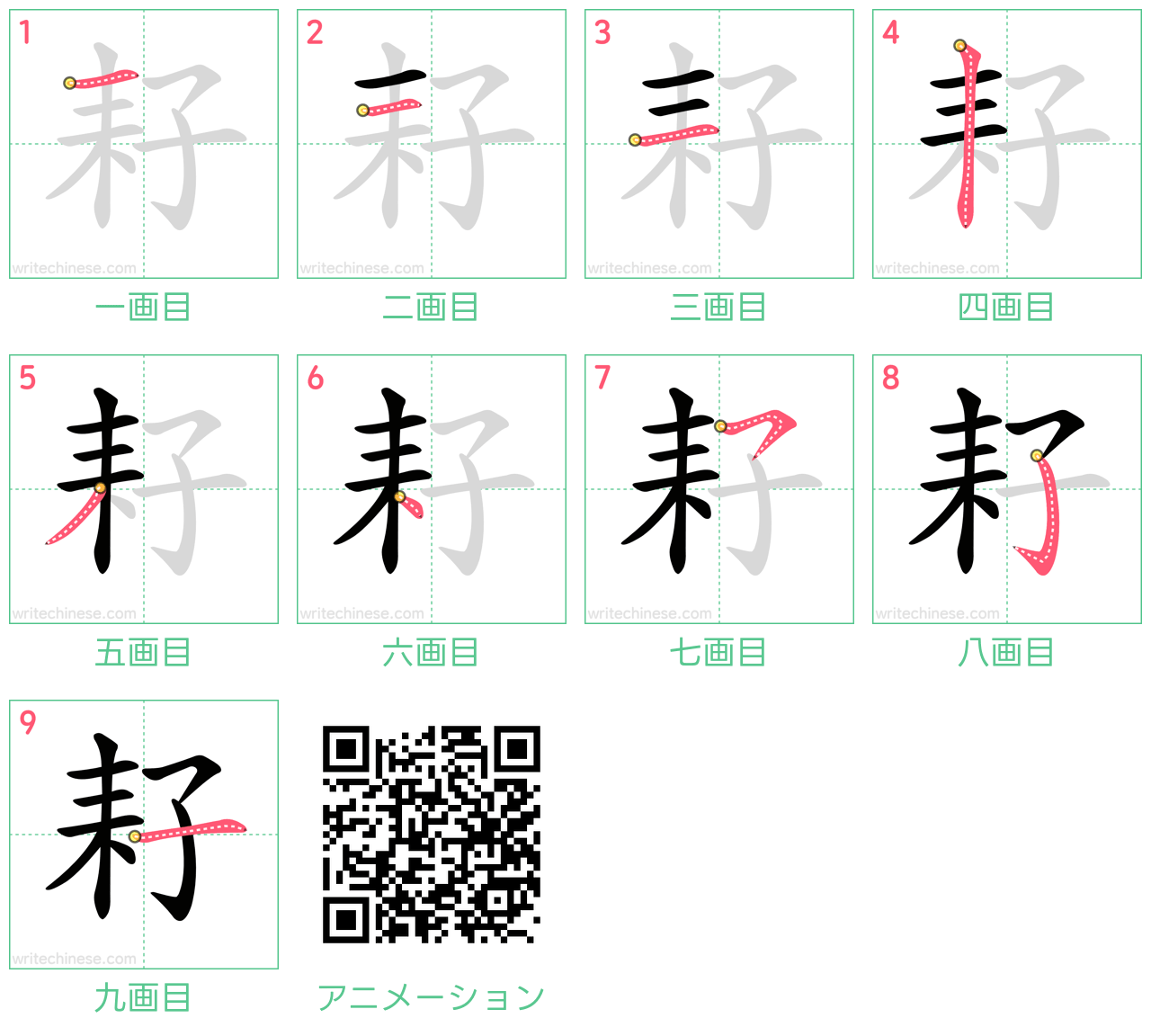 中国語の漢字「耔」の書き順 筆順