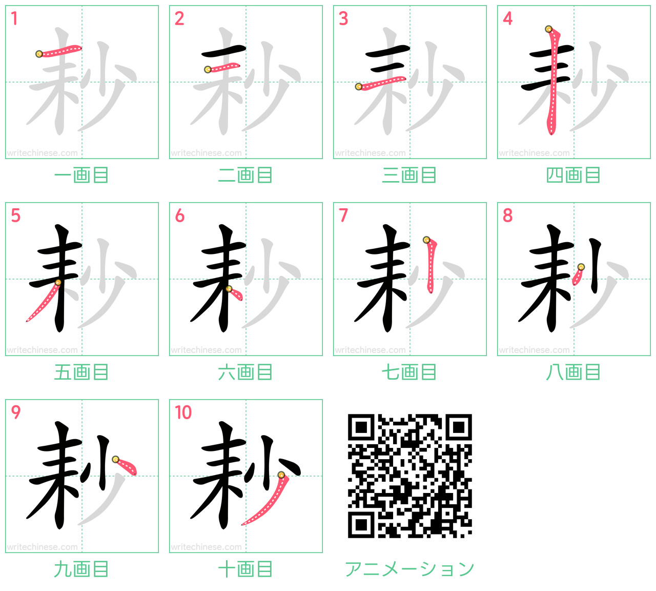 中国語の漢字「耖」の書き順 筆順