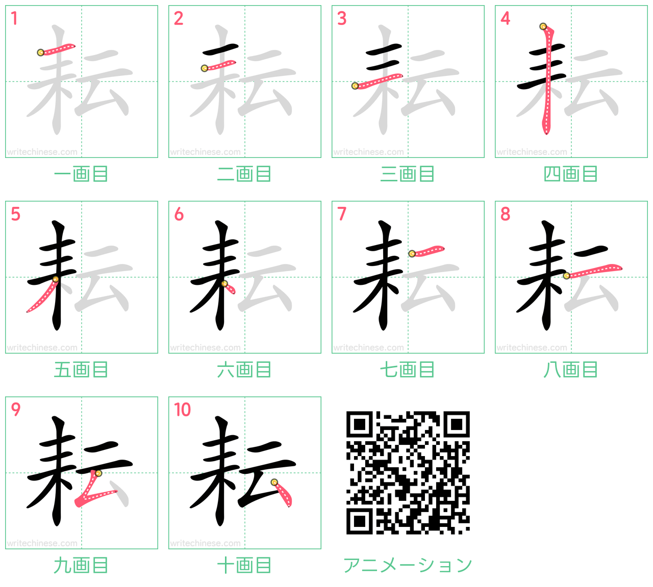 中国語の漢字「耘」の書き順 筆順